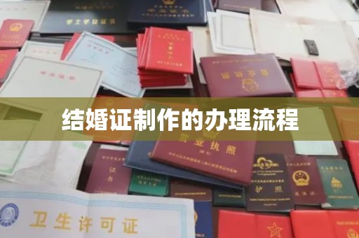 忻府结婚证制作的办理流程