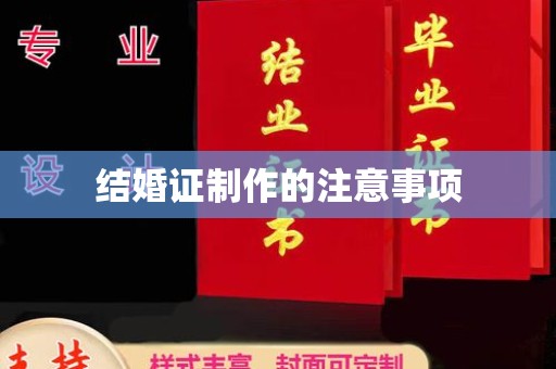 忻府结婚证制作的注意事项