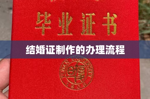 忻府结婚证制作的办理流程