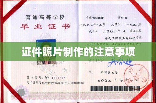 忻府证件照片制作的注意事项