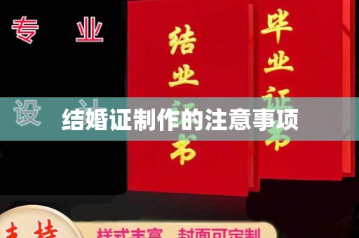 忻府结婚证制作的注意事项