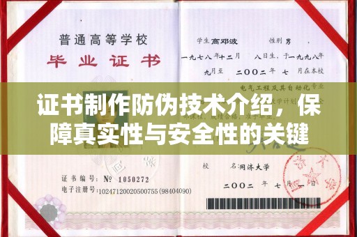 忻府证书制作防伪技术介绍，保障真实性与安全性的关键