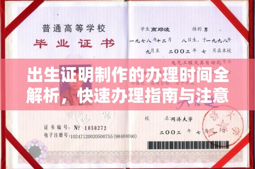 忻府出生证明制作的办理时间全解析，快速办理指南与注意事项