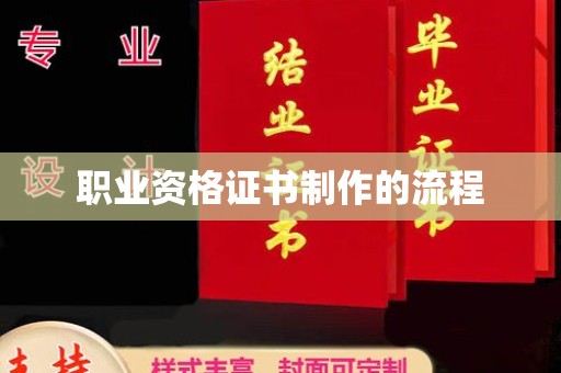 忻府职业资格证书制作的流程