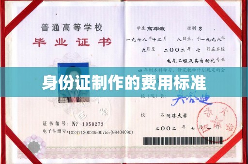 忻府身份证制作的费用标准