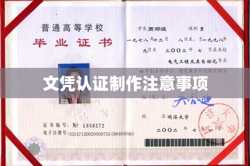 忻府文凭认证制作注意事项