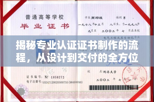 忻府揭秘专业认证证书制作的流程，从设计到交付的全方位指南