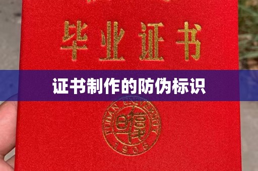 忻府证书制作的防伪标识