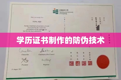 忻府学历证书制作的防伪技术