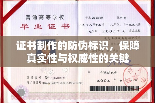 忻府证书制作的防伪标识，保障真实性与权威性的关键