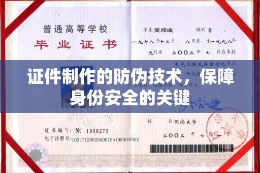 忻府证件制作的防伪技术，保障身份安全的关键