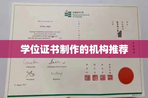 忻府学位证书制作的机构推荐